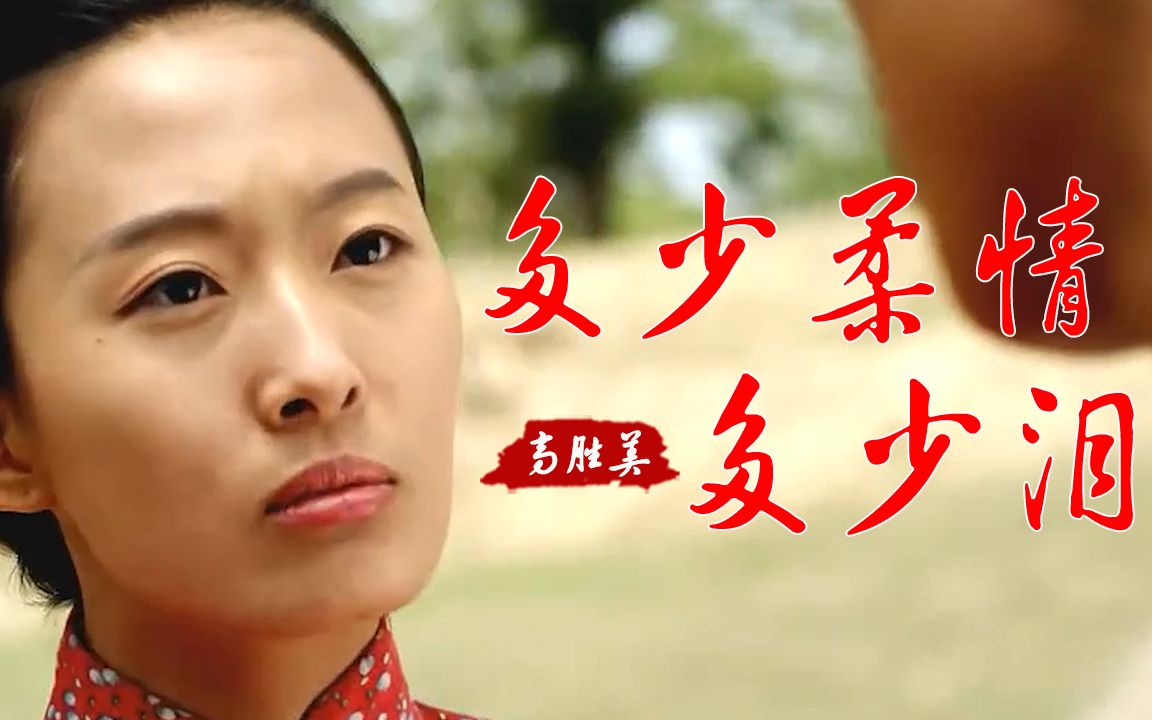 [图]经典情歌！高胜美一首《多少柔情多少泪》歌声催泪，令人怀念从前