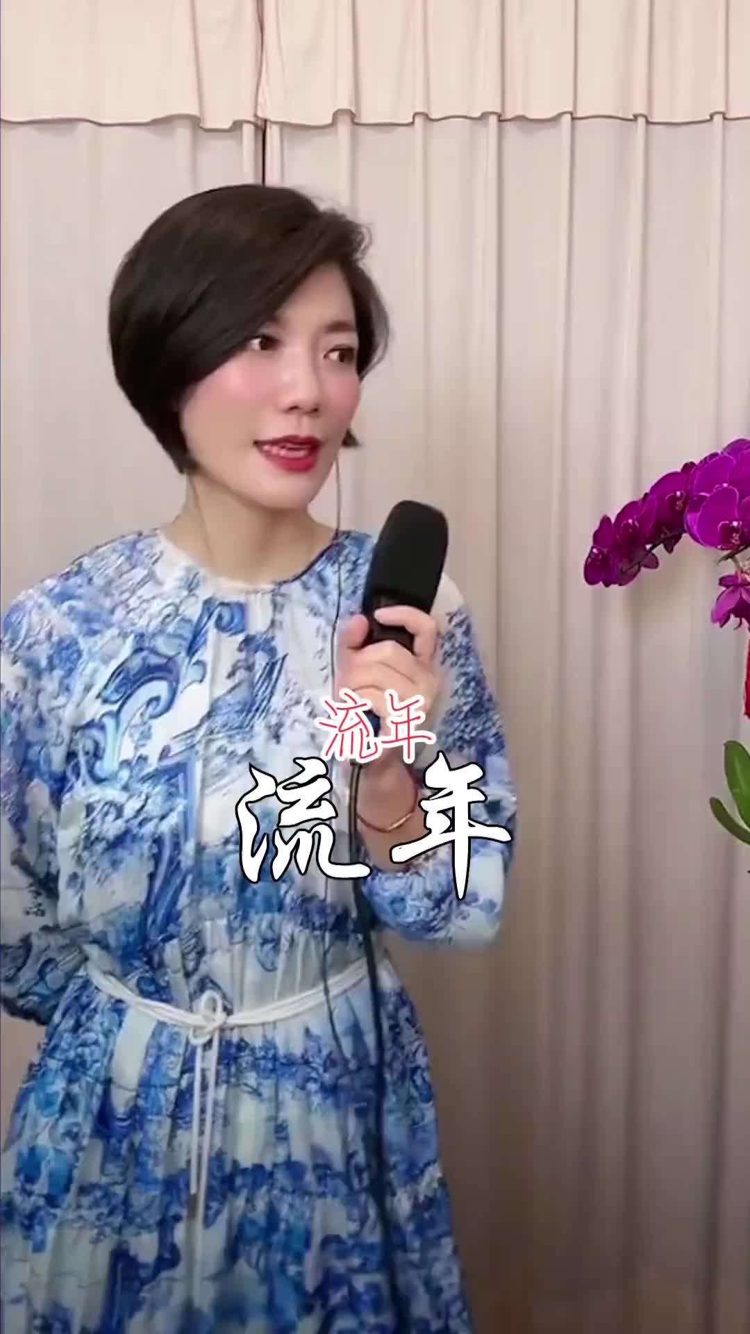 流年小龙女龙婷真人真唱