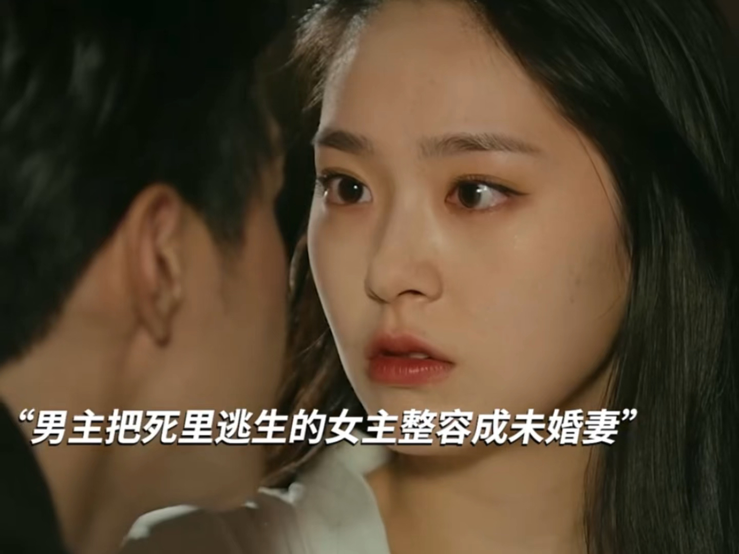 男主把死里逃生的女主整容成未婚妻,在一次次的相处中,最后不渡狭