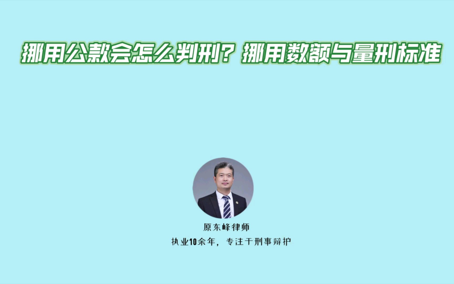 挪用公款会怎么判刑?挪用数额与量刑标准哔哩哔哩bilibili