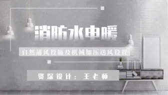 自然通风设施 及机械加压送风系统风量的计算
