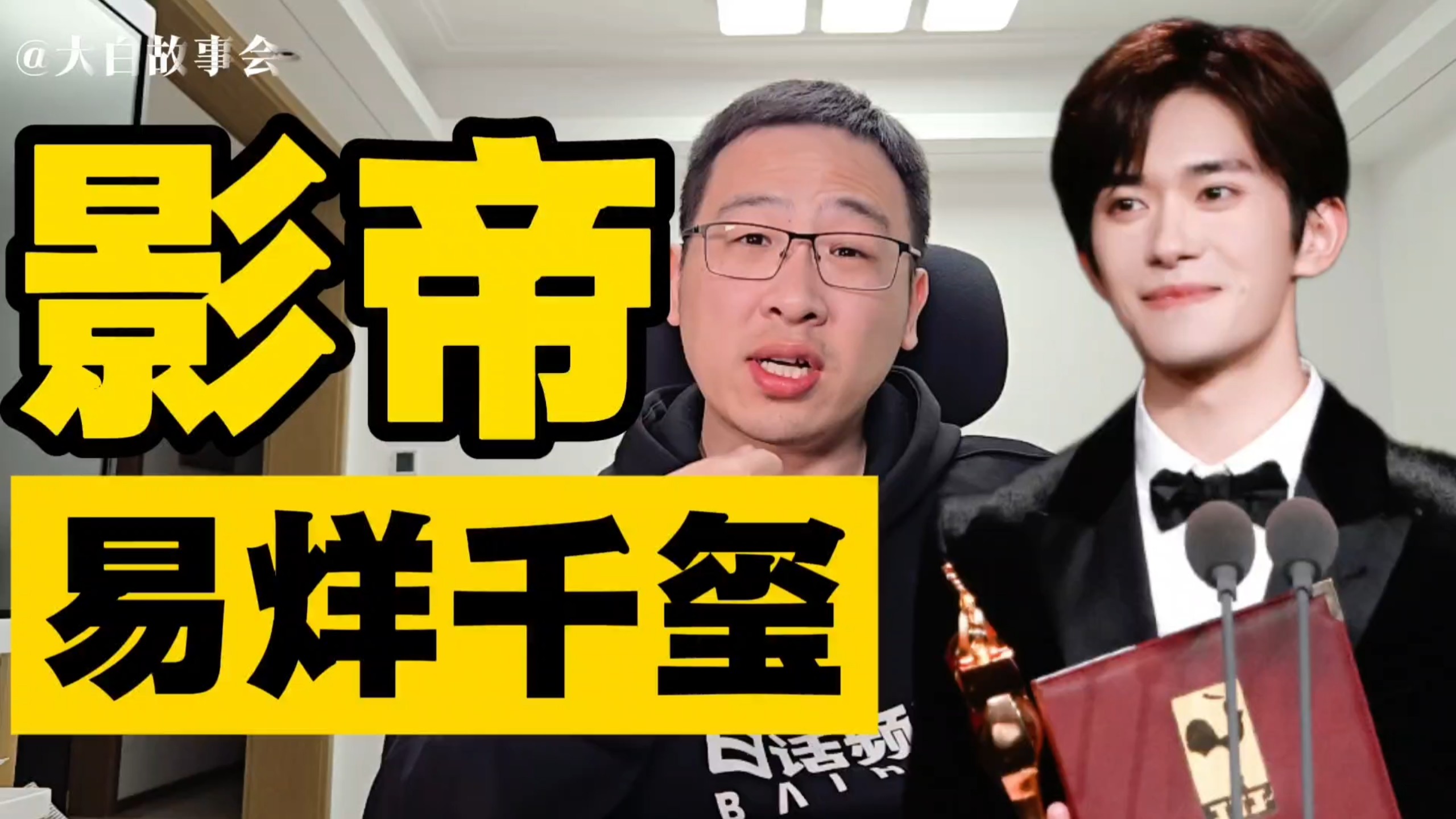 影帝易烊千玺！