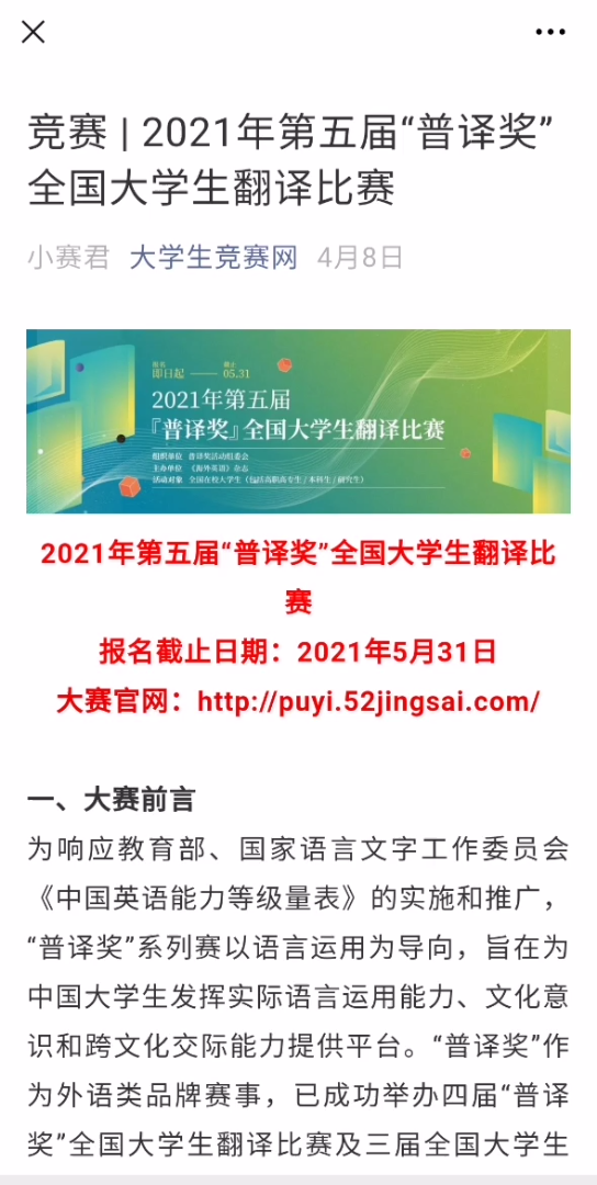 【介绍】2021年第五届“普译奖”全国大学生翻译比赛哔哩哔哩bilibili