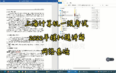 上海计算机一级考试2022年模拟题讲解网络基础哔哩哔哩bilibili