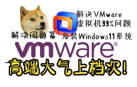 [图]VMware虚拟机问题多，今天就来解决它【免费下载VMware Workstation16.Pro虚拟机 下集】