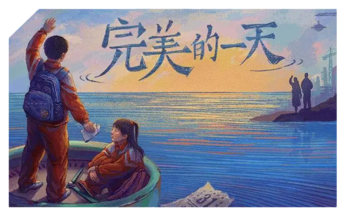 「完美的一天」a perfect day