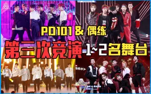 Descargar video: 【PD101S2】【oxlxs】直男同事们看两版选秀第三次竞演1、2名舞台