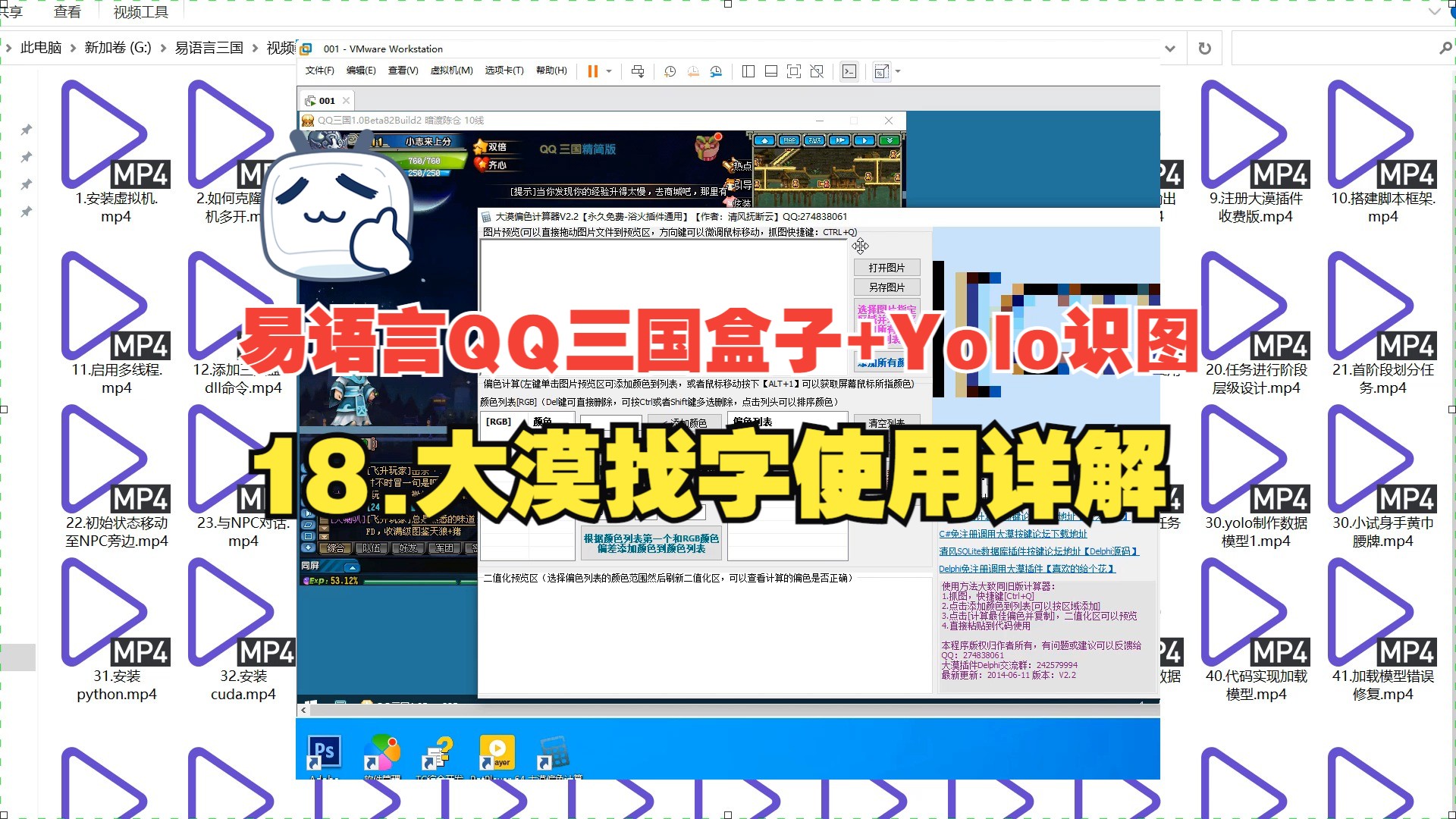 18.大漠找字使用详解