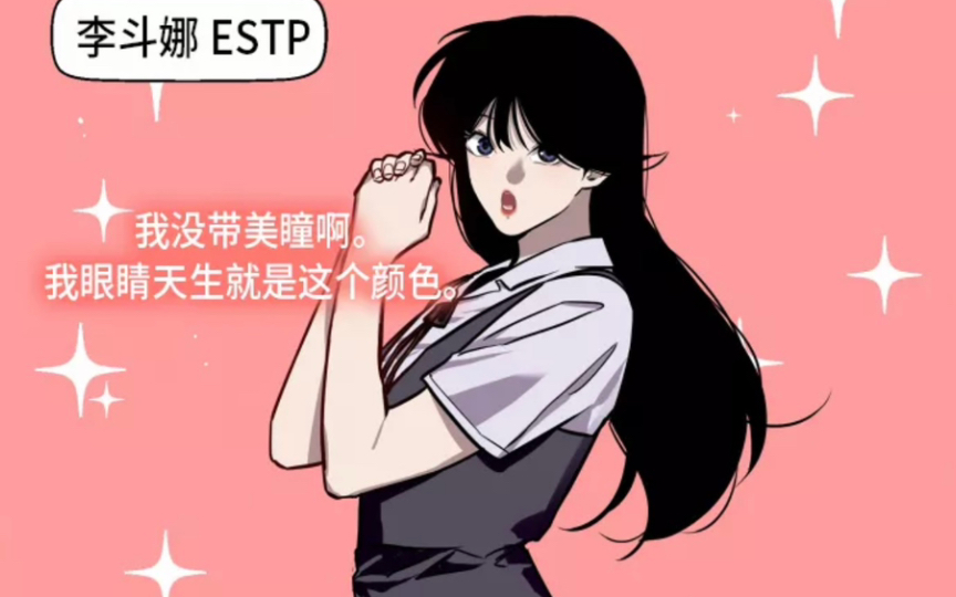 [图]当ESTP/ESFJ/ISFJ姐姐们踏入新校园！