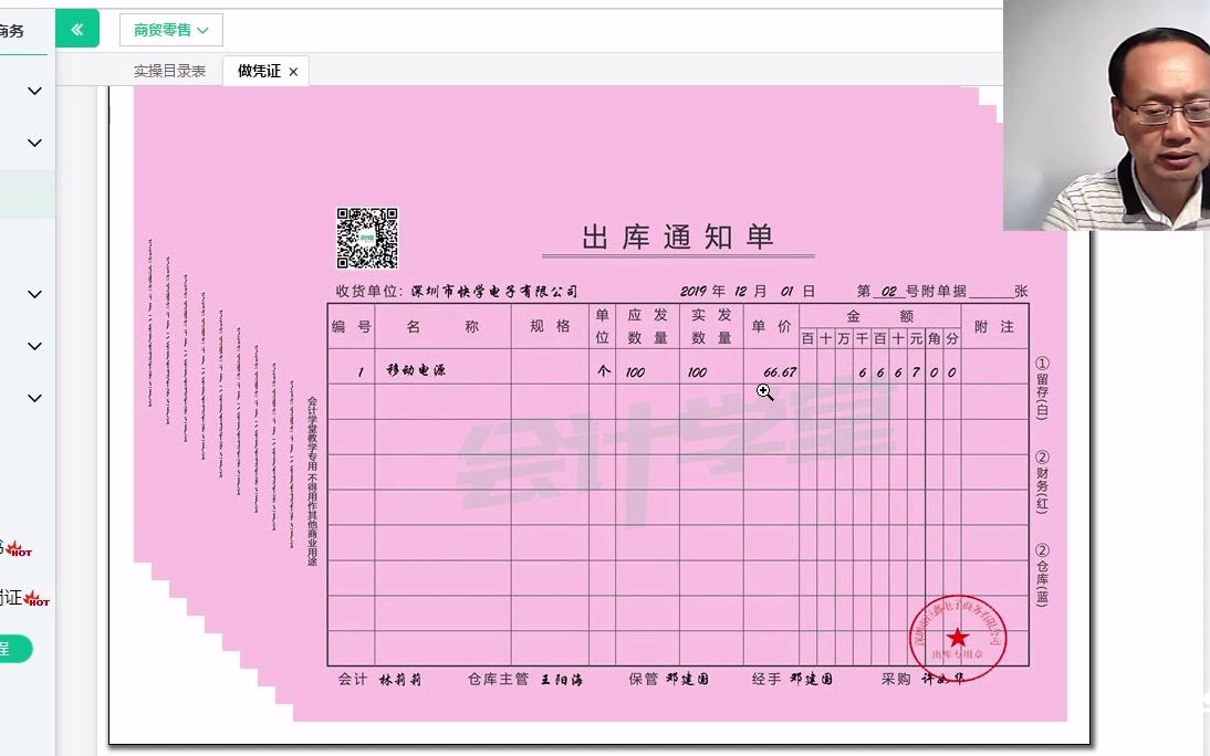 8、第八节 业务8 核算110号发出商品哔哩哔哩bilibili