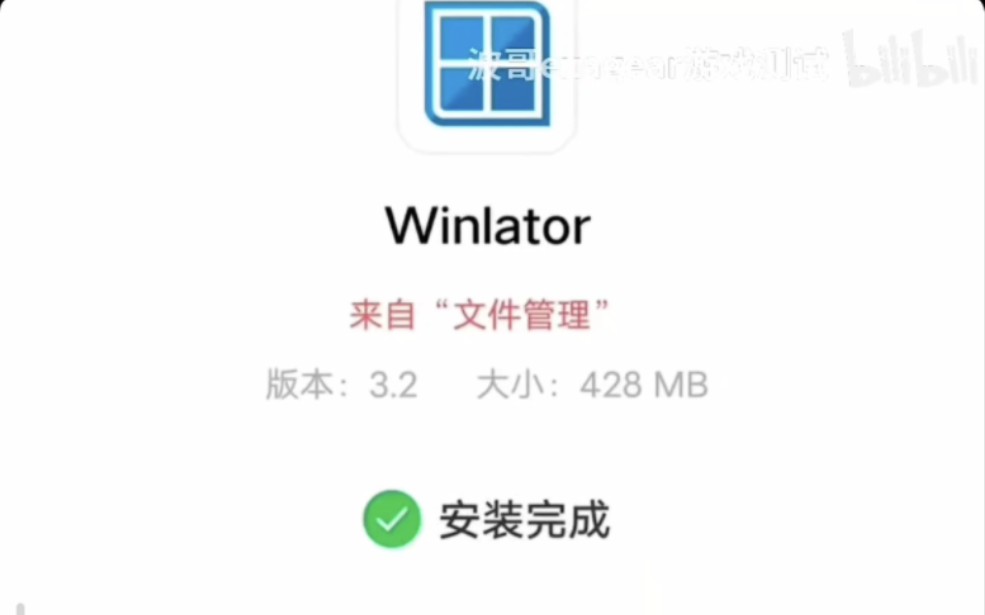 [图]winlator3.2模拟器F42版，附，模拟器链接及安装教程