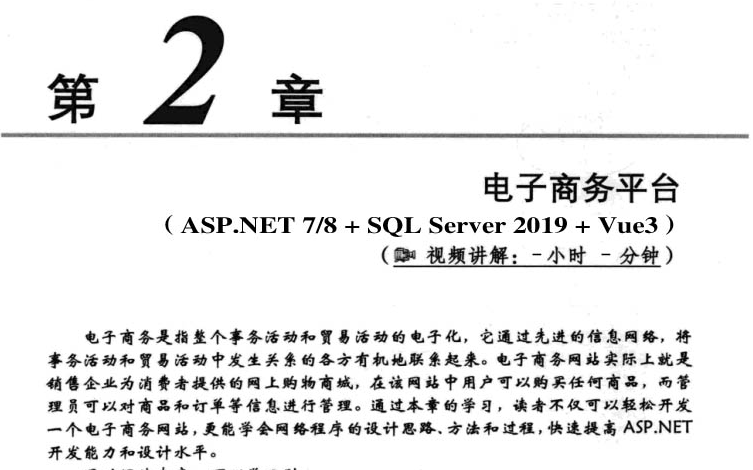 C#/.NET7/8 电子商务平台开发(SQL Server/Vue3/WebAPI/AceFramework/.NET Core)未完待续...哔哩哔哩bilibili