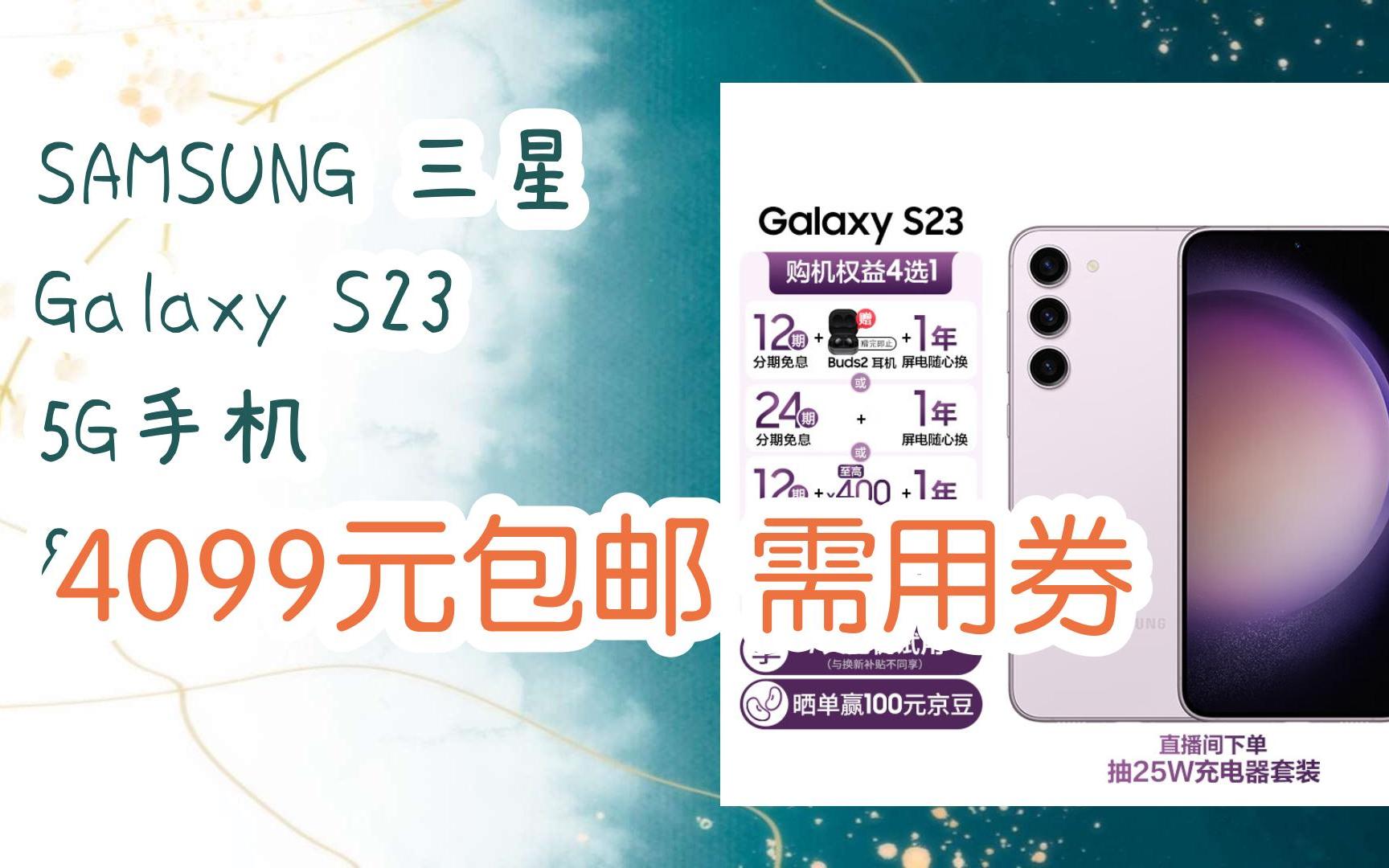 【优惠好助手】samsung 三星 galaxy s23 5g手机 8gb 256gb 4099元