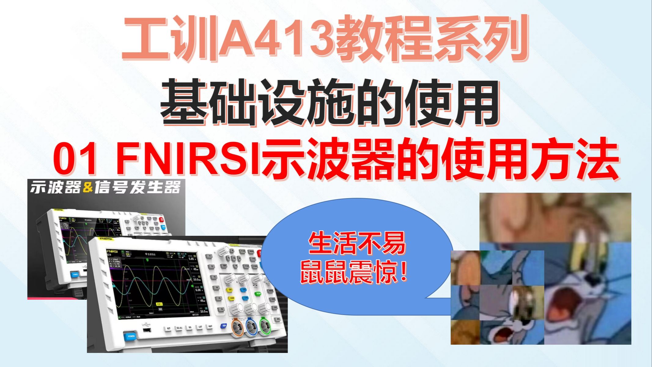 手把手教你FNIRSI示波器的使用方法哔哩哔哩bilibili