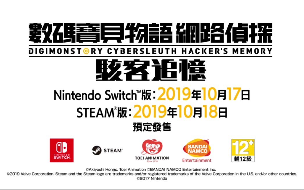 Switch/STEAM『数码宝贝物语 网路侦探 骇客追忆』繁体中文版 系统介绍 培育篇哔哩哔哩bilibili