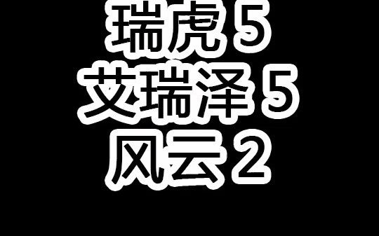 奇瑞车系防鼠网,瑞虎3,虎5,艾瑞泽汽车空调进风口防老鼠网哔哩哔哩bilibili