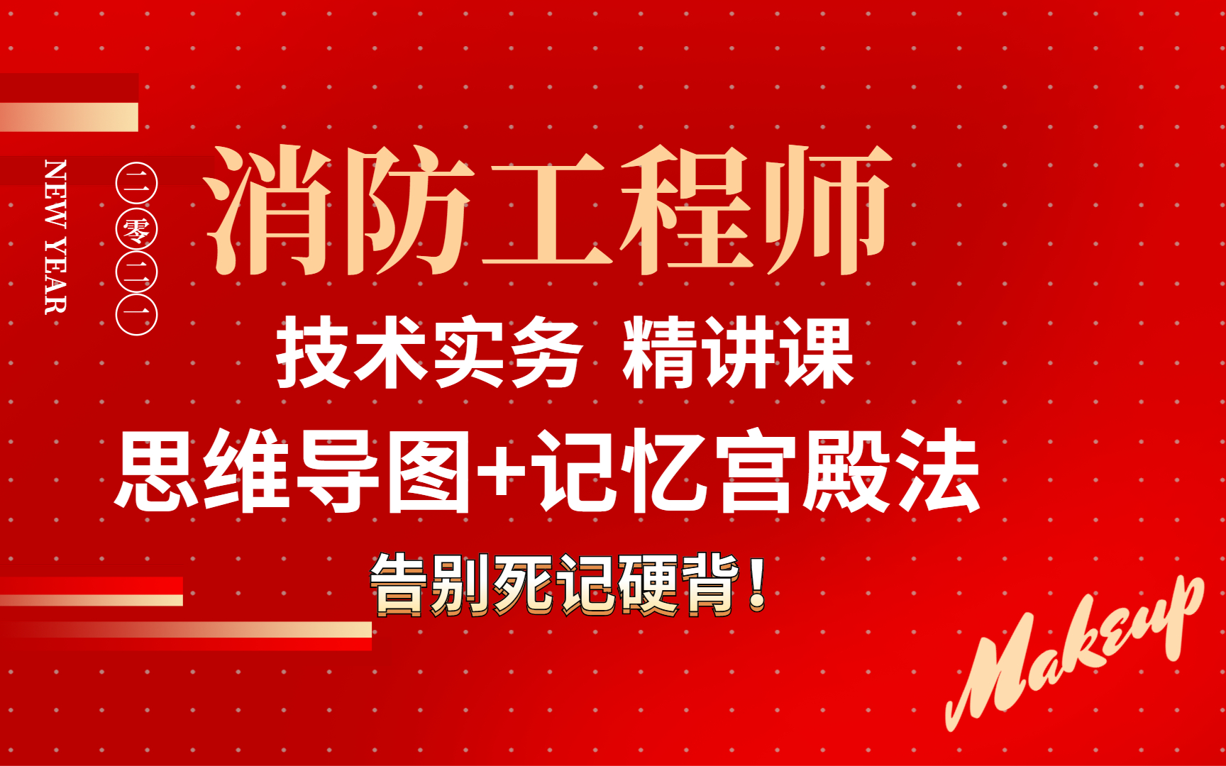 2022年一级注册消防工程师【高效学习攻略】记忆宫殿思维导图总结哔哩哔哩bilibili