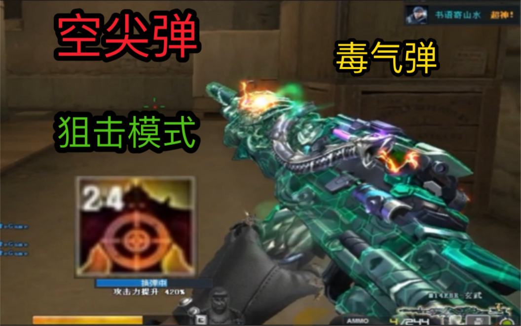 穿越火线:cf最强生化追击武器玄武,打得钢铁无法动弹!