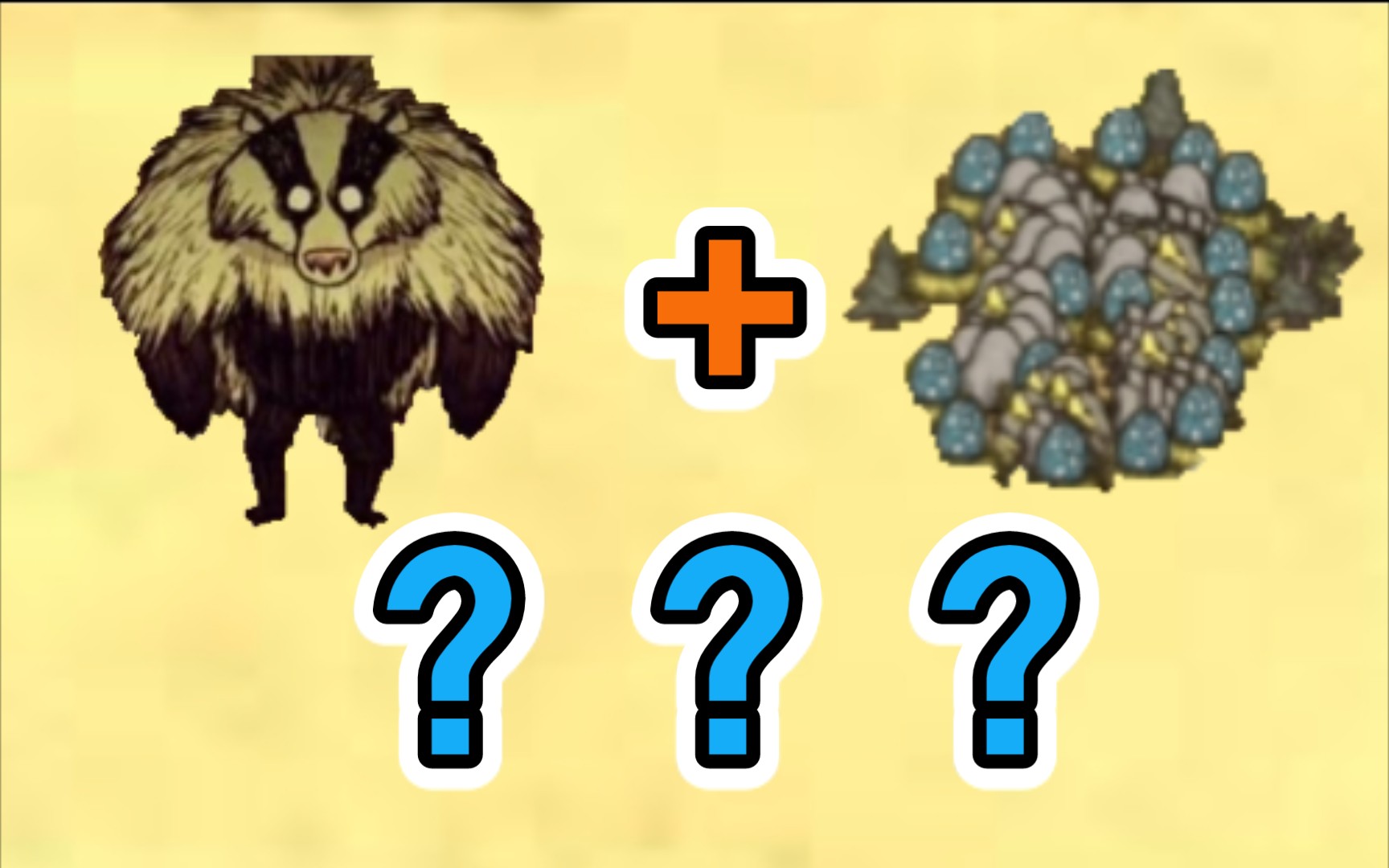 饥荒当熊大遇上高脚鸟彩蛋会发生什么呢