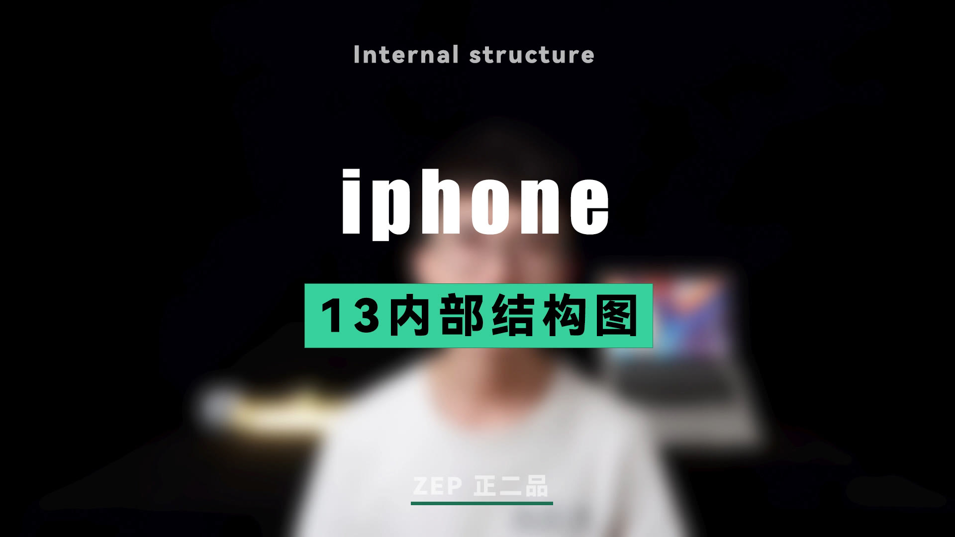 iPhone13拆解,做工值不值这个价?哔哩哔哩bilibili