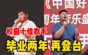 Скачать видео: 社死现场！校园“十佳歌手”，工作两年后再度登台！参加“好声音”唱《那些你很冒险的梦》，八旬老太听了直落泪！？