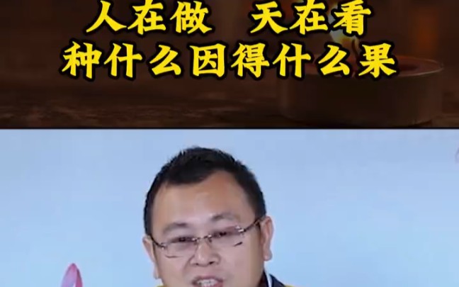 秦东魁人在做天在看哔哩哔哩bilibili