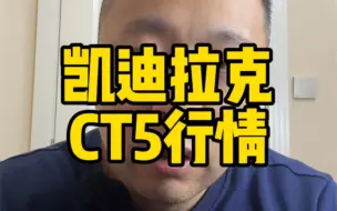 Download Video: 20万预算凯迪拉克CT5是首选吗