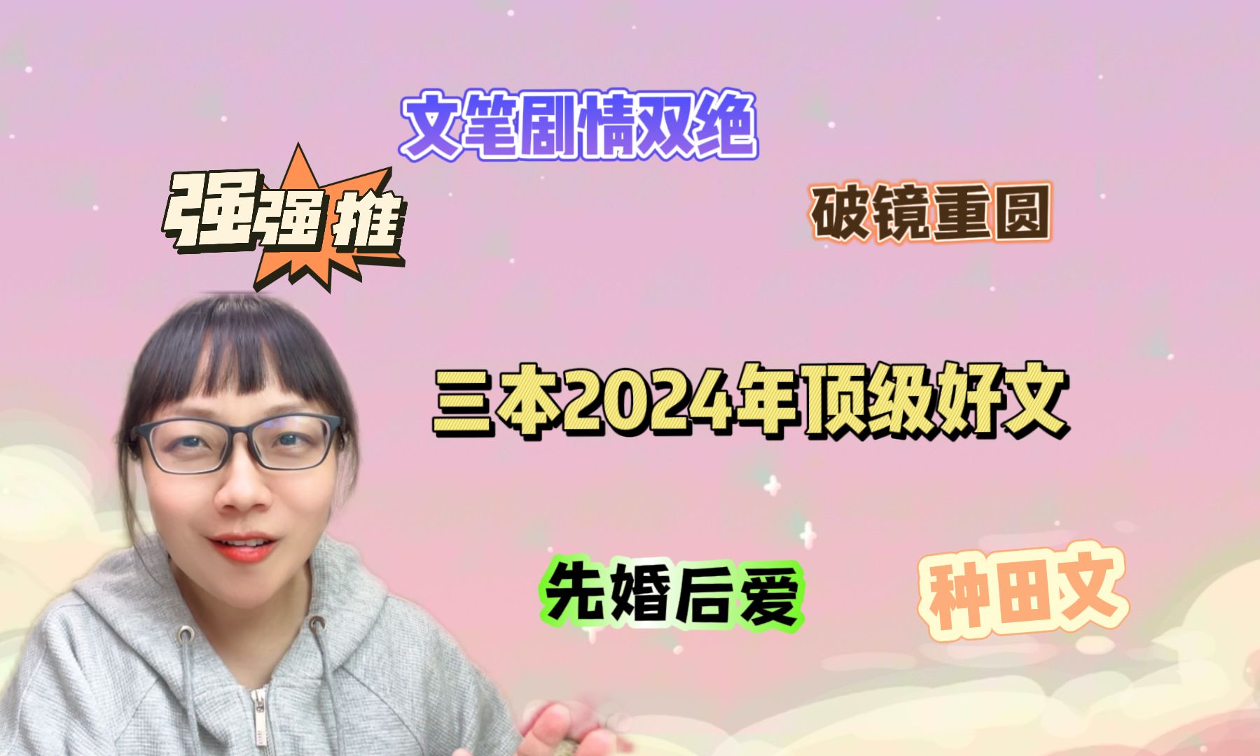 【言情向】三本2024年黑马言情,小众但精彩绝伦!闭眼冲!哔哩哔哩bilibili