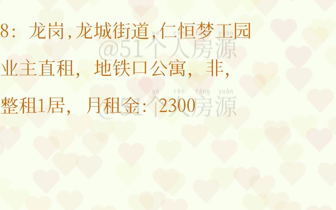 深圳租房,房东直租信息:20230529哔哩哔哩bilibili