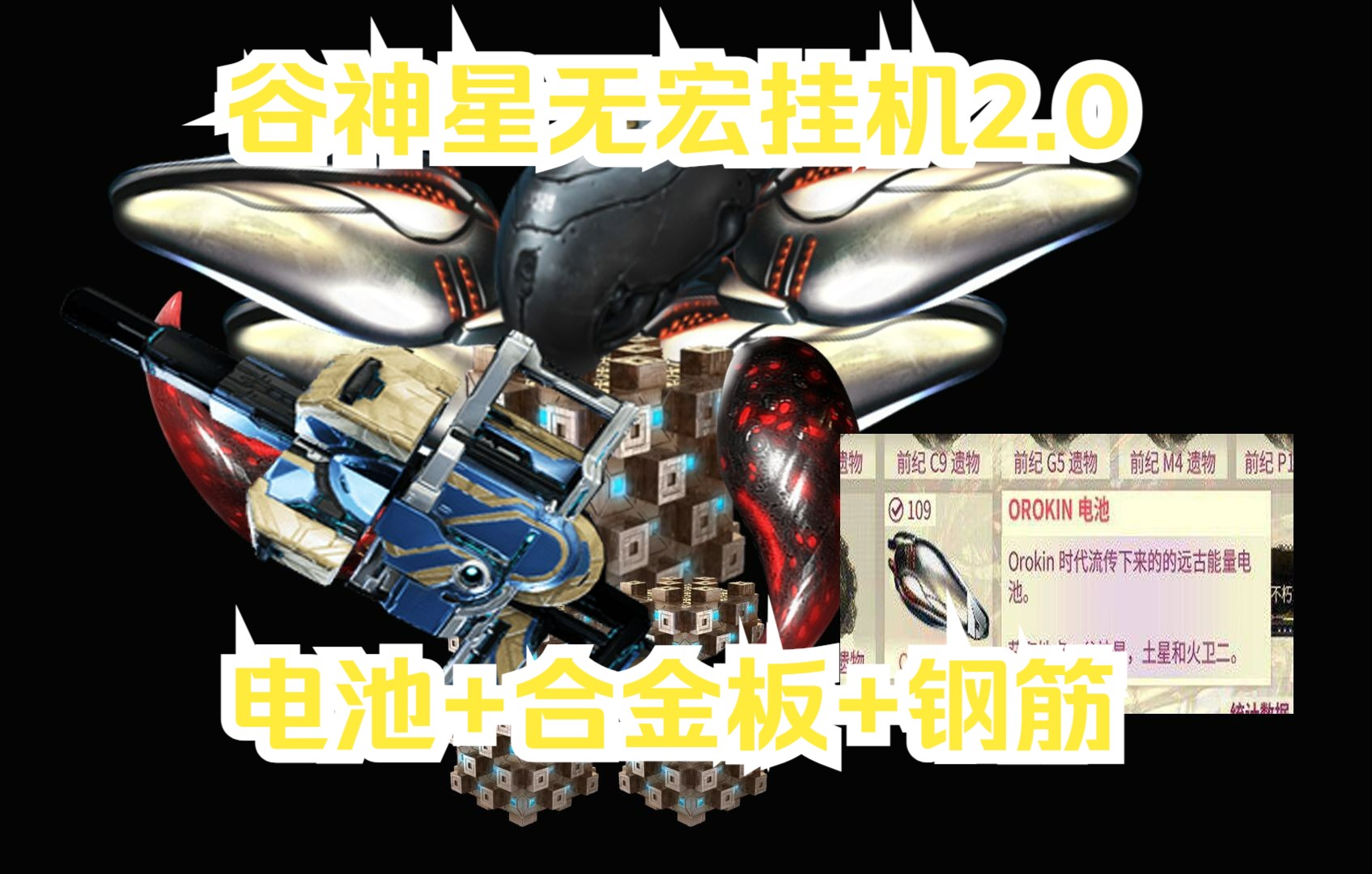 【warframe无宏挂机】谷神星 电池无限挂机开局点