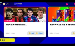 Télécharger la video: 试水实况足球 五周年盛典包  看看爆率