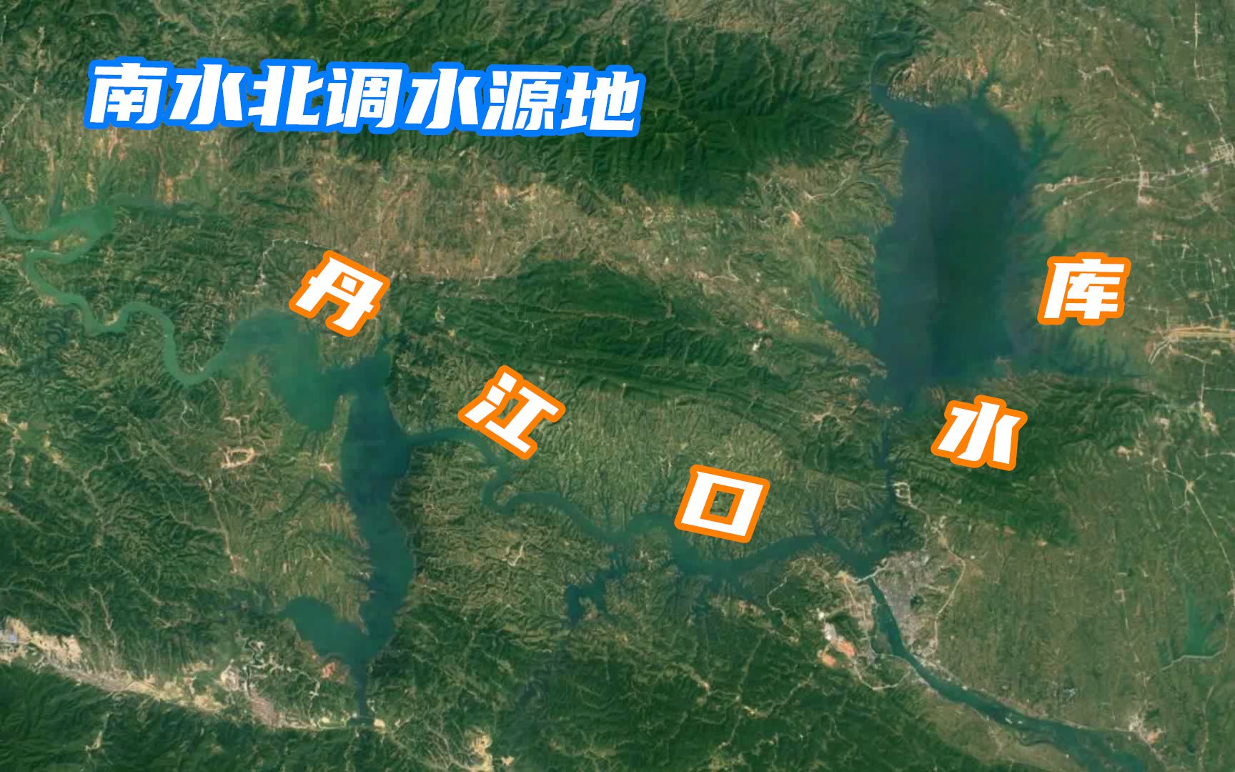 卫星地图看南水北调水源地,一个南方湖泊滋养了北方上千万人口
