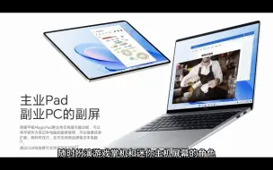 Descargar video: 除了屏幕大还有啥？2899元起的荣耀平板MagicPad 13是否值得买？荣耀MagicPad13