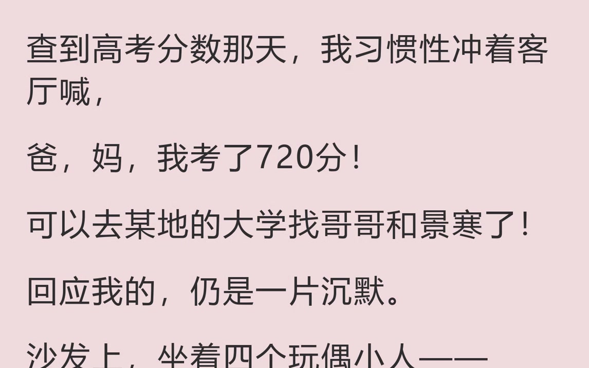 人间偏爱皆落空，南风千里送我行（查到高考分数那天，我习惯性冲着客厅喊）