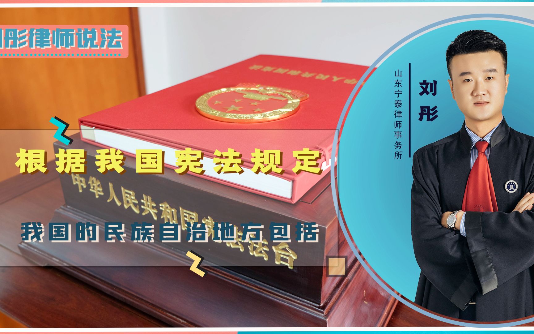 根据我国宪法规定,我国的民族自治地方包括什么?哔哩哔哩bilibili