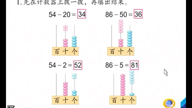 [图]两位数减整十、一位数