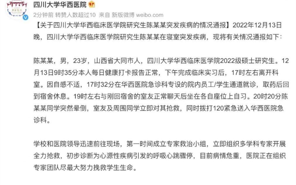 死在工作上的华西研究生,研究生的待遇何时才能被正视...哔哩哔哩bilibili