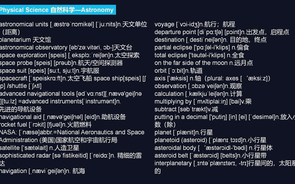 托福TPO听力学科词汇分类5physical science (astronomy/environmental science)哔哩哔哩bilibili