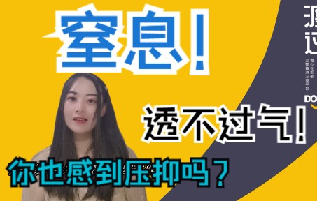 [图]【渡过心理】我已经活得很累了，为什么还要承受这些？