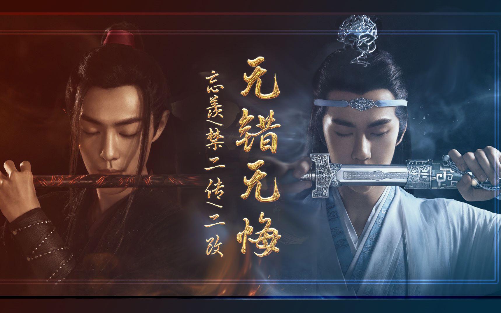 【陈情令/忘羡】《无错无悔》生子预警!!注意避雷!!《我的父亲母亲》前传哔哩哔哩bilibili