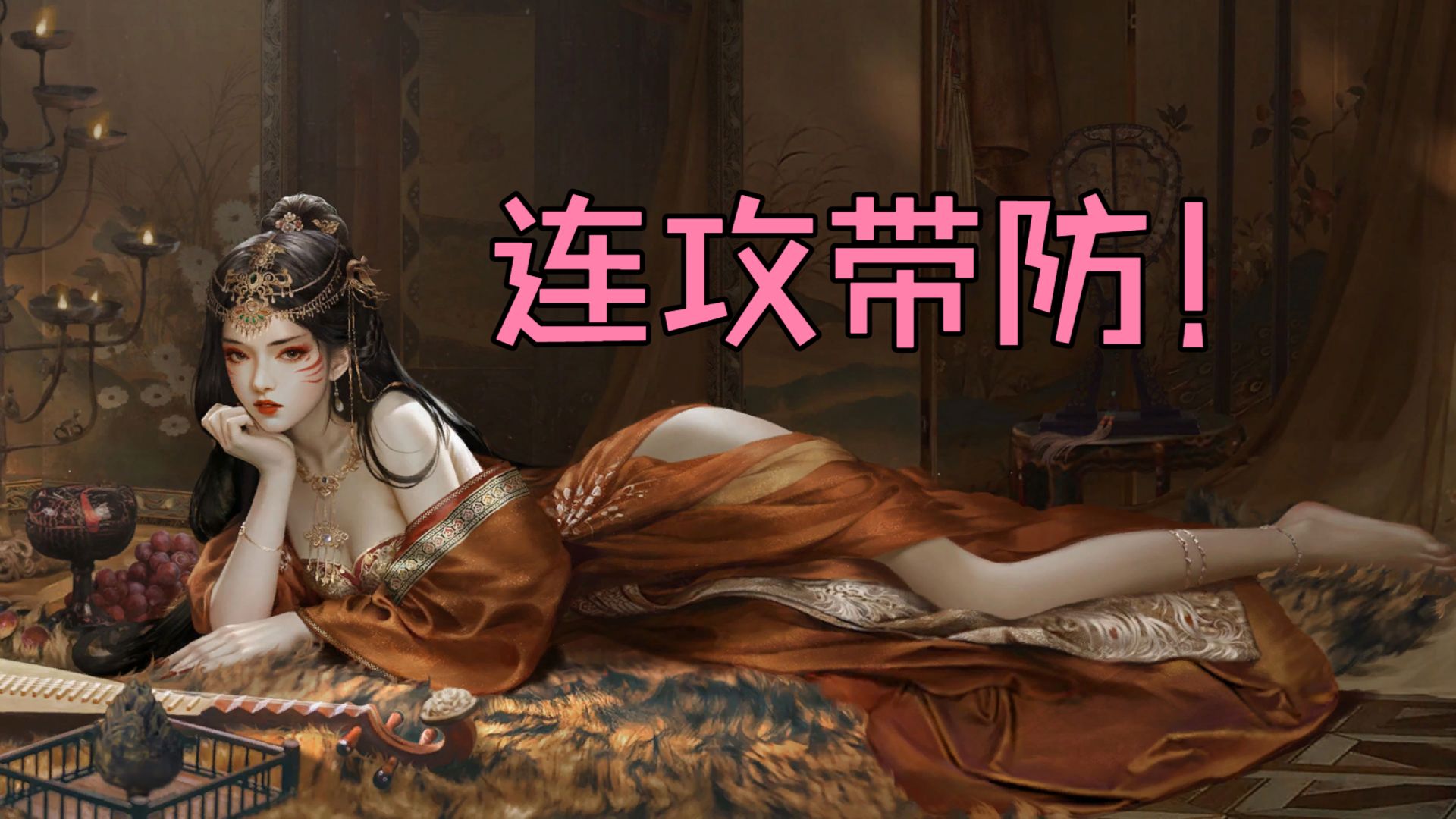 【三国百将牌】攻防一体才是好角色！