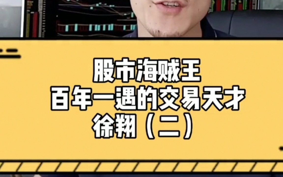 股市航海时代的王"徐翔"股市风云人物 | 涨停板敢死队总舵主徐翔!