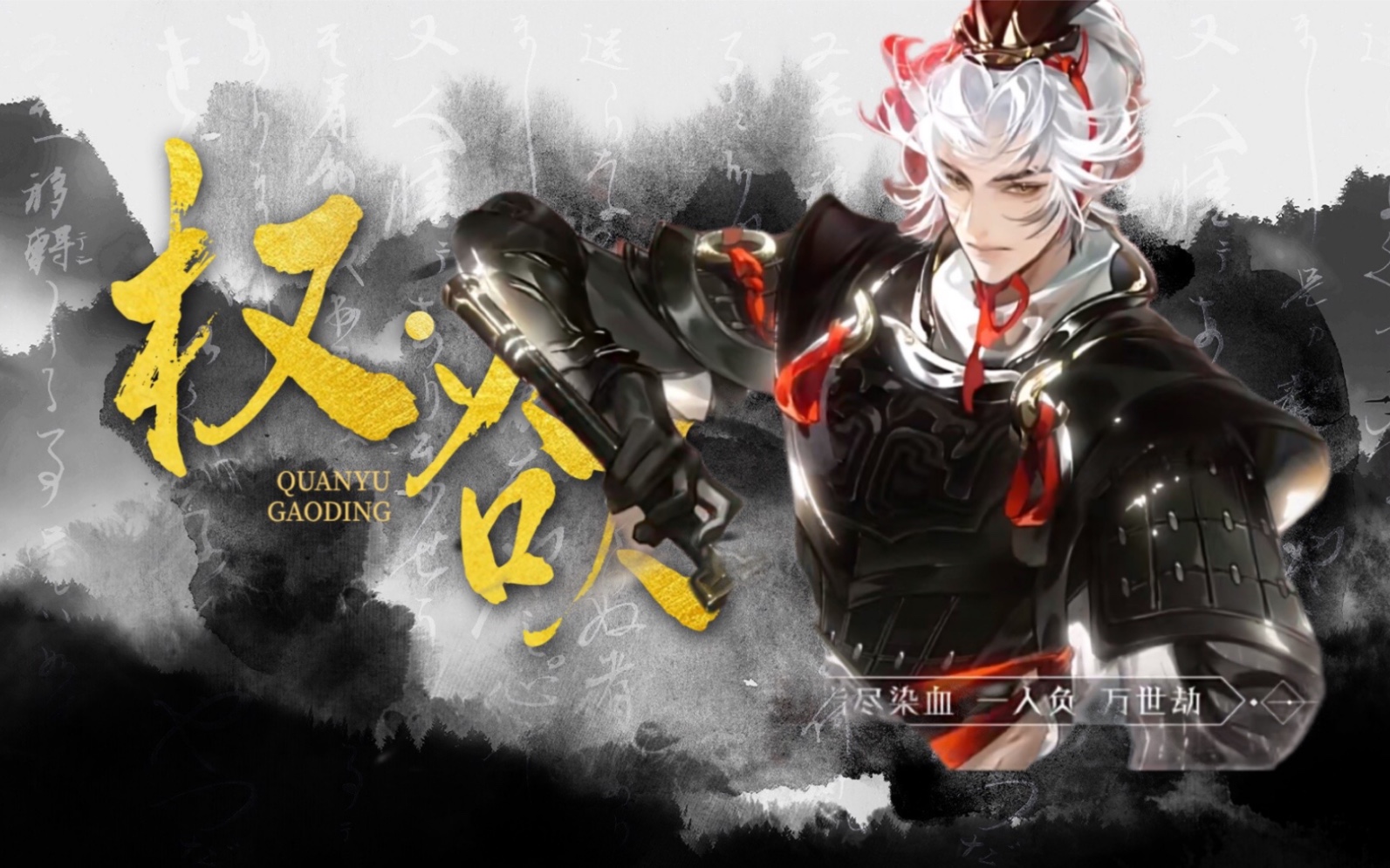 【忘川风华录·白起】全程高燃!"我自逍遥世间,千军万马我奉陪"