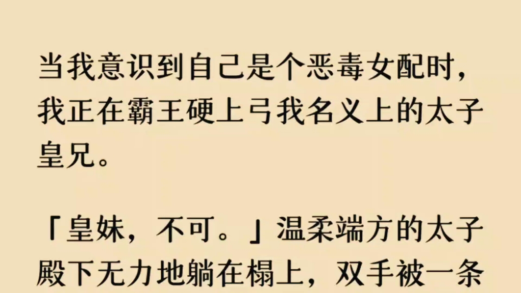 话本中的我是一个恶毒女配,疯狂迷恋着自己的皇兄沈夙.为了得到他,我下药,威胁,囚禁,无所不用其极.哔哩哔哩bilibili