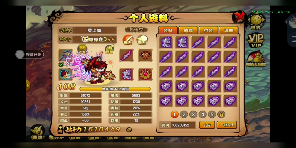 造梦西游4 161w悟空,坐骑宠物装备全满,且在榜,有一套永久应龙时装