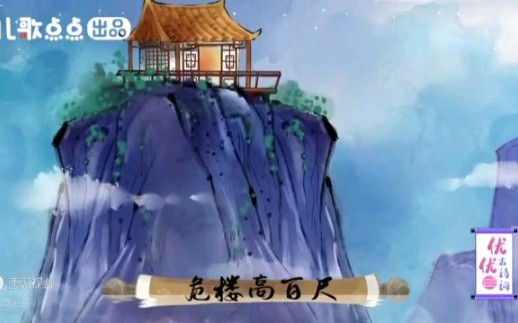 夜宿山寺 唐 李白哔哩哔哩bilibili