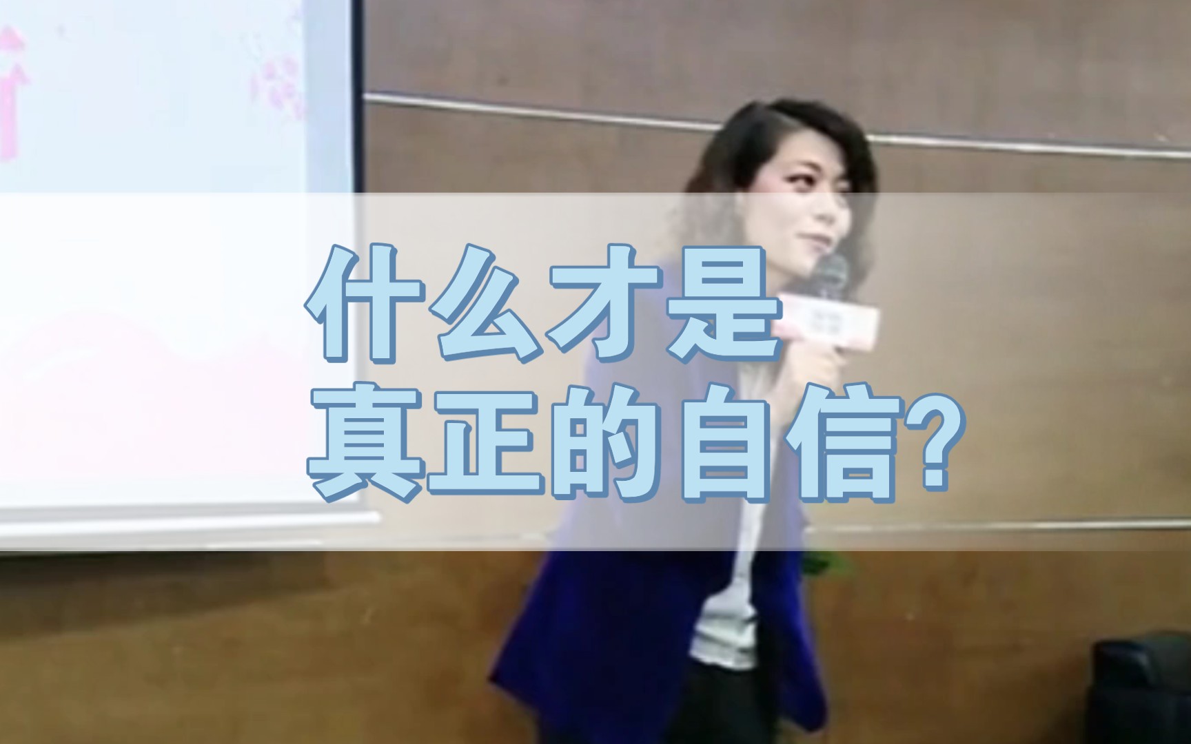 【陈果语录2】:什么是真正的自信?哔哩哔哩bilibili