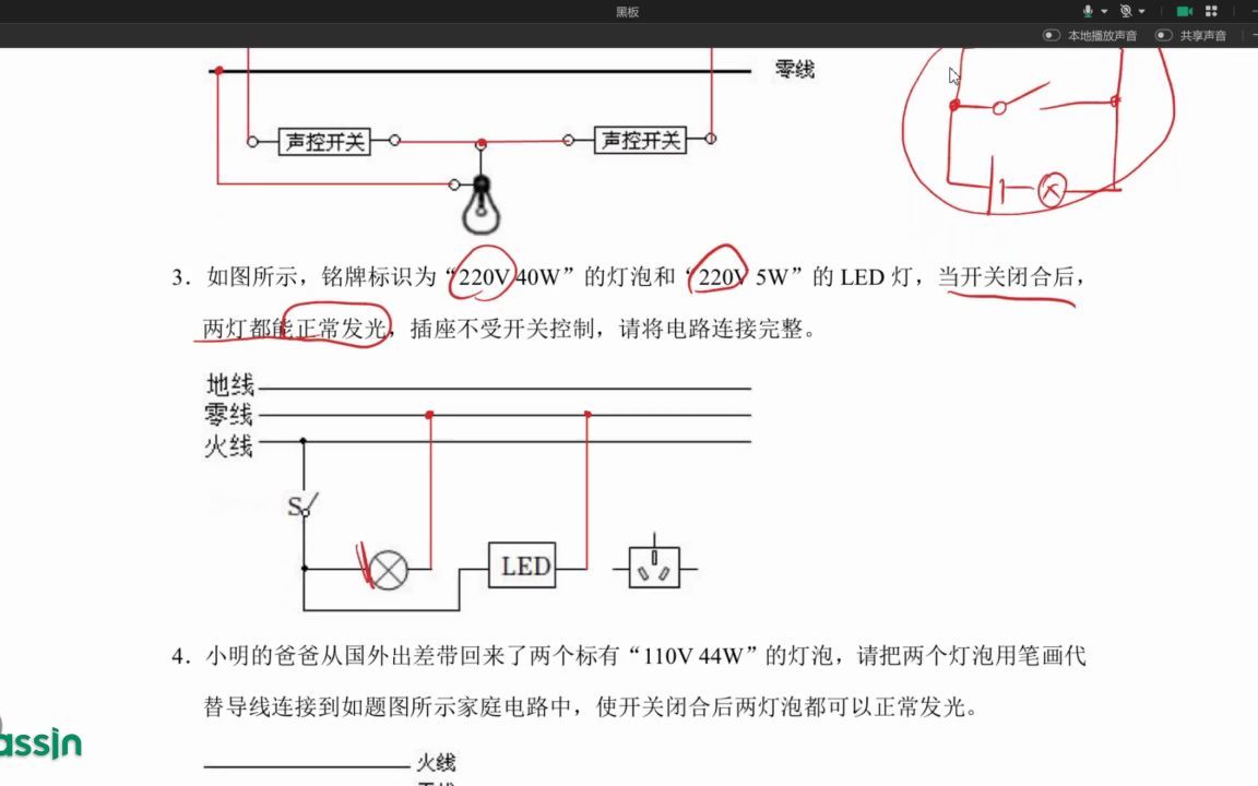 [图]家庭电路常考作图问题