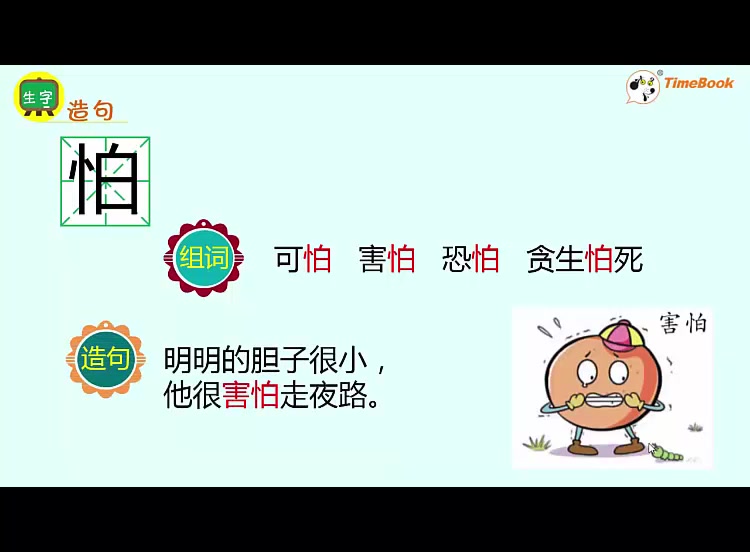 语文一年级下册(部编版)生字视频20咕咚哔哩哔哩bilibili