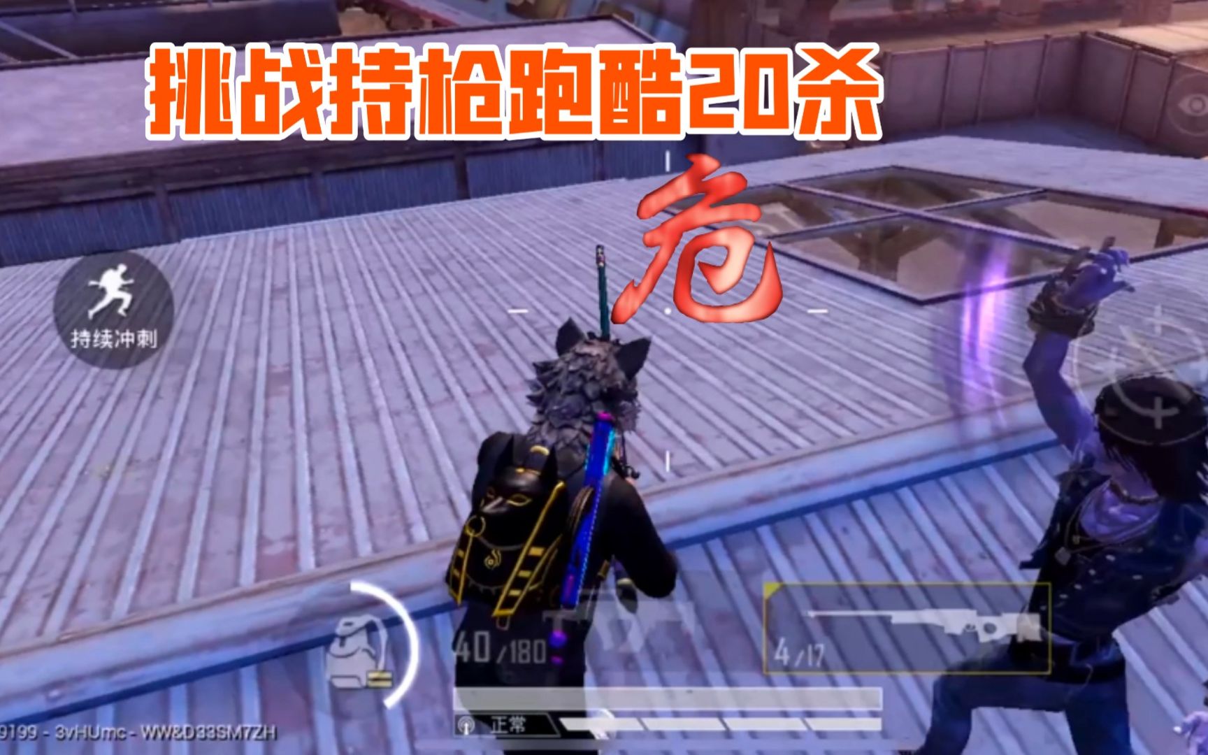 突变团竞持枪跑酷22杀,awm边走边狙,丧尸无比难受!